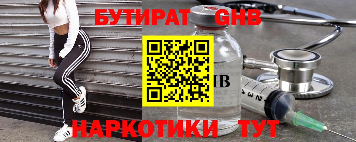 Бутират оксибутират  Вход с VPN  БУТИРАТ  Прохладный 