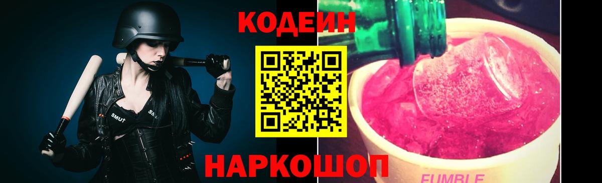 Прохладный  Кодеиновый сироп Lean Purple Drank  Кодеиновый сироп Lean напиток Lean (лин)  Вход с VPN 