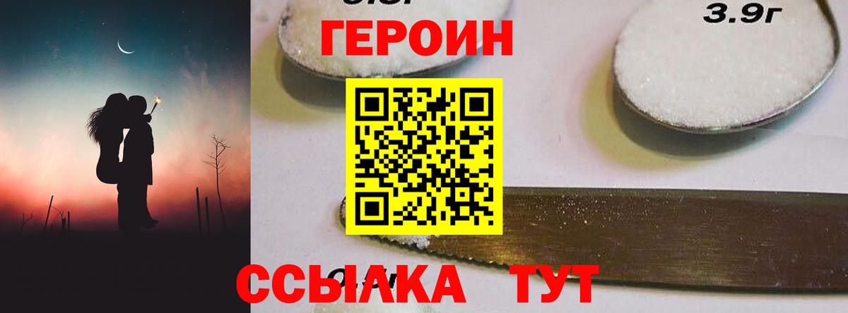 Героин VHQ  Героин  Прохладный  Вход с VPN 