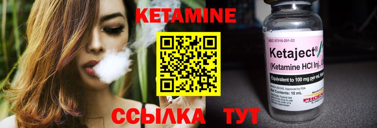 Кетамин ketamine Прохладный